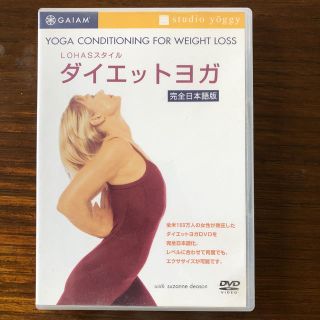 LOHASスタイル ダイエットヨガ(ヨガ)