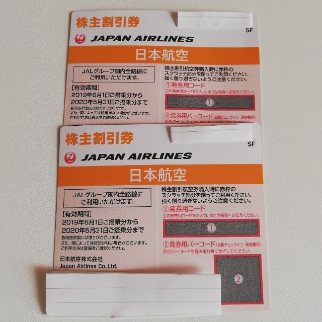 JAL(日本航空) - JAL株主割引券の通販 by ぷるむ｜ジャル(ニホンコウクウ)ならラクマ