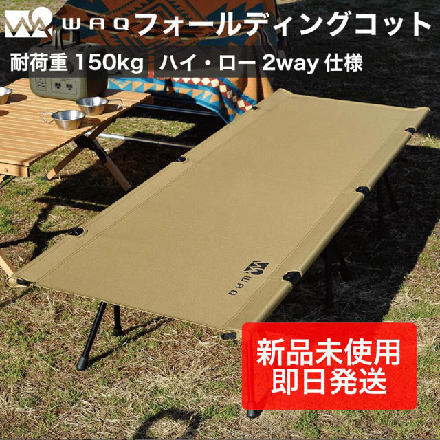 【新品未使用】WAQ 2WAY フォールディング コット waq-cot1