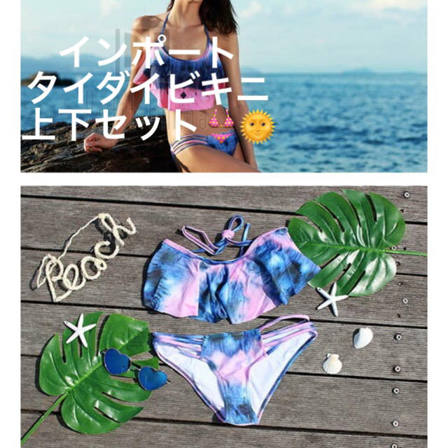 トレンド【即納】タイダイ 水着 ビキニ LAインポート 海 プール ビーチ 旅行 レディースの水着/浴衣(水着)の商品写真