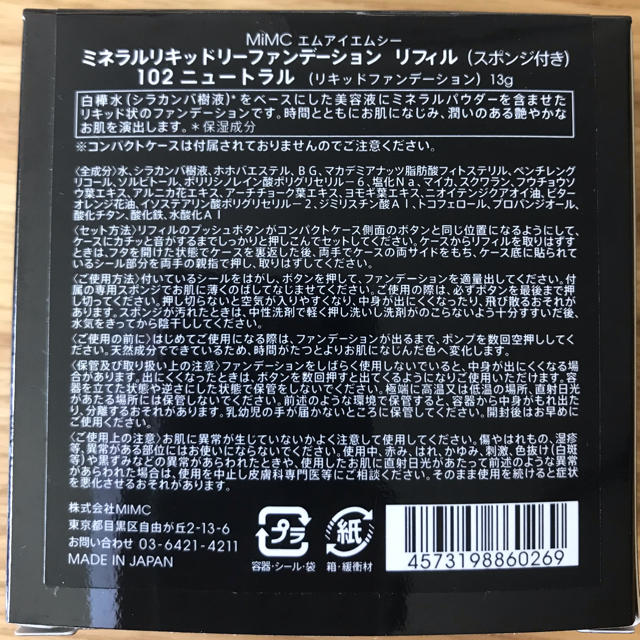 MiMC(エムアイエムシー)の【a様専用】MiMC ミネラルリキッドリーファンデーション コスメ/美容のベースメイク/化粧品(ファンデーション)の商品写真