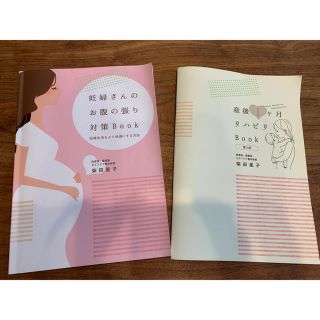 助産師 柴田星子さんの本2冊セット