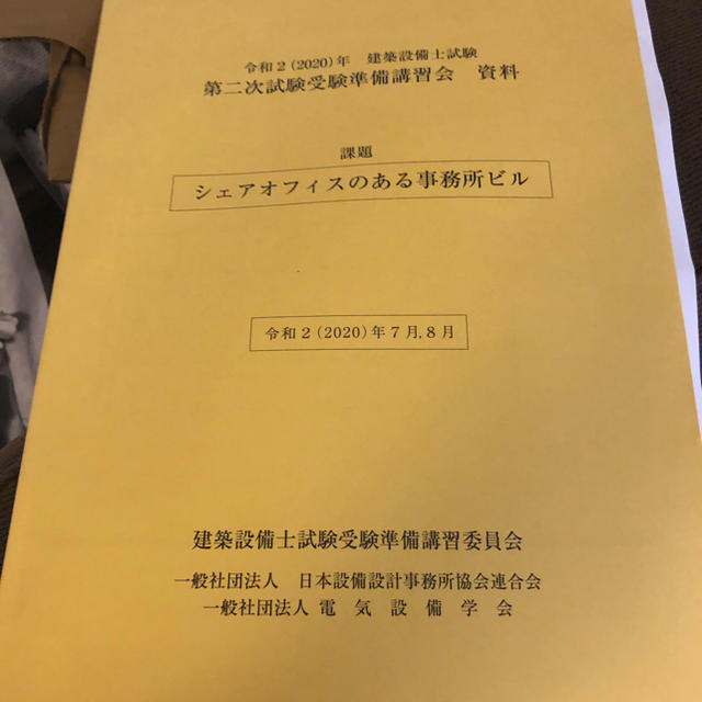 令和2年(2020)年建築設備士試験 第二次試験受験準備講習会資料 新着