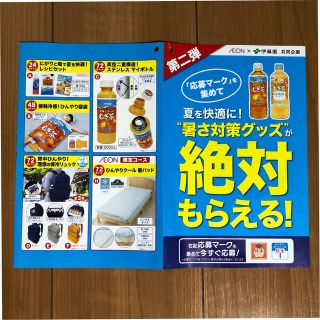 イトウエン(伊藤園)の健康ミネラルむぎ茶【72ポイント】AEON限定(ノベルティグッズ)