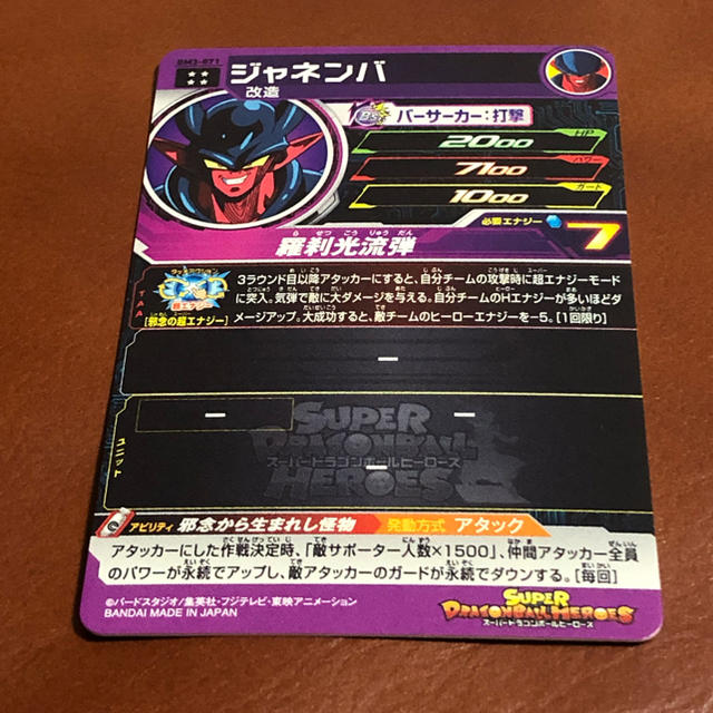 ドラゴンボール(ドラゴンボール)のBM3 ジャネンバ　UR エンタメ/ホビーのトレーディングカード(シングルカード)の商品写真