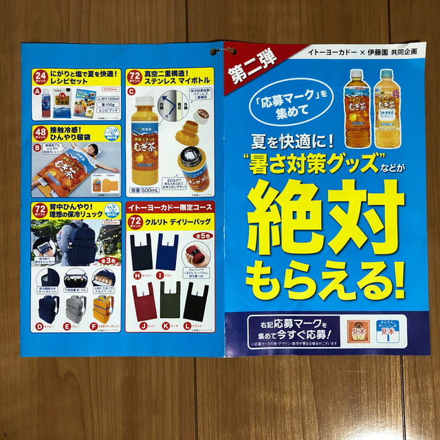 伊藤園(イトウエン)の健康ミネラルむぎ茶【72ポイント】イトーヨーカドー限定 エンタメ/ホビーのコレクション(ノベルティグッズ)の商品写真