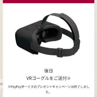 ソフトバンク(Softbank)のソフトバンク·VRゴーグル(その他)