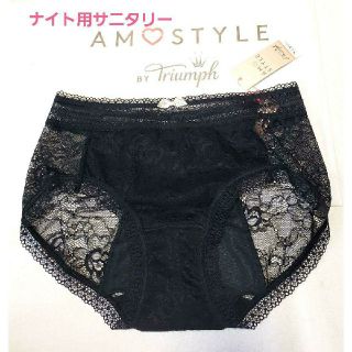 トリンプ(Triumph)のトリンプAMO'S STYLE 総レースナイト用サニタリー M 黒(ショーツ)