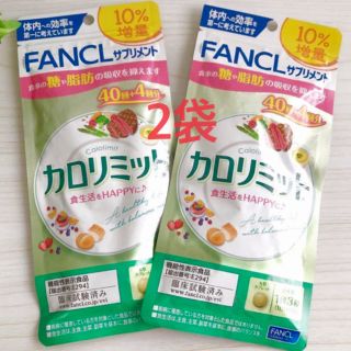 ファンケル(FANCL)のファンケル　カロリミット　40回＋4回　2袋(ダイエット食品)