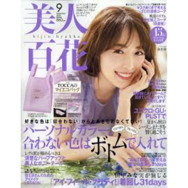 TOCCA(トッカ)の雑誌 付録 美人百花 9月号 TOCCA エコバッグ エンタメ/ホビーの雑誌(ファッション)の商品写真