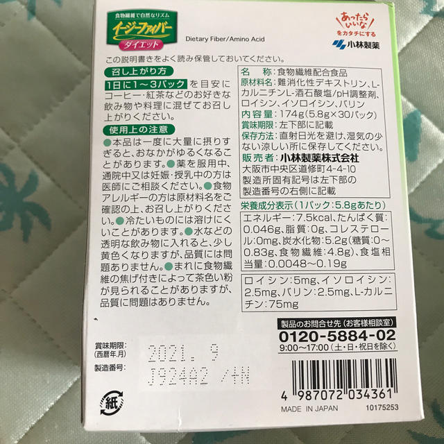 小林製薬(コバヤシセイヤク)のイージーファイバーダイエット コスメ/美容のダイエット(ダイエット食品)の商品写真