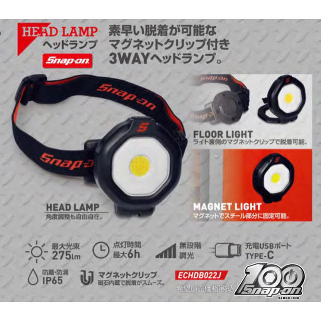 Snap-on LED充電ライト　限定品　新品未使用