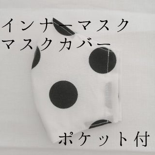 マスク(THE MASK)のインナーマスク●マスクカバー(その他)