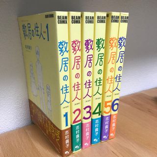 帯付き 敷居の住人 新装版 全6巻セットの通販 ラクマ 帯付き 敷居の住人 新装版 全6巻セットの通販 ラクマ