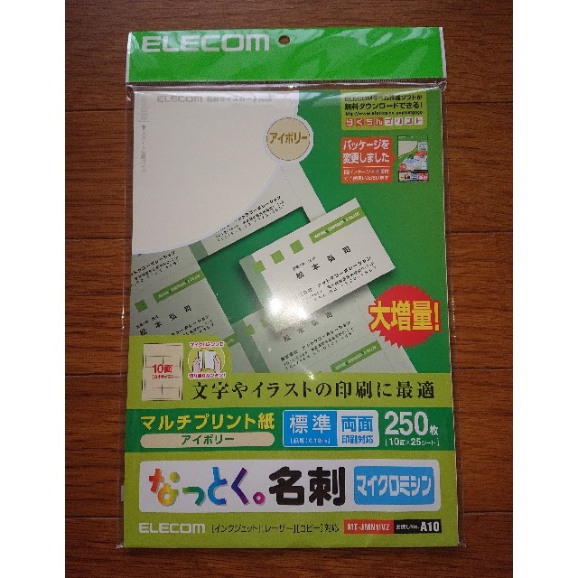 ELECOM(エレコム)の未使用・送料込み　エレコム　名刺用紙　紙厚：標準　両面印刷対応　１０面２５シート インテリア/住まい/日用品のオフィス用品(OA機器)の商品写真