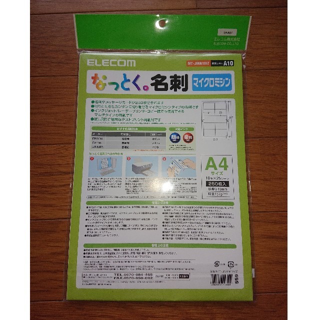 ELECOM(エレコム)の未使用・送料込み　エレコム　名刺用紙　紙厚：標準　両面印刷対応　１０面２５シート インテリア/住まい/日用品のオフィス用品(OA機器)の商品写真