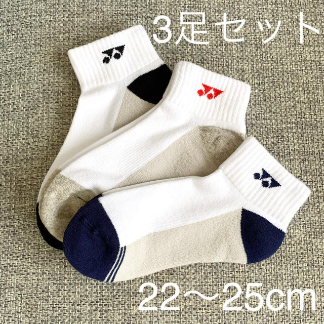 YONEX(ヨネックス)の新品未使用 ヨネックス  ソックス 靴下 3足 22〜25cm レディース スポーツ/アウトドアのスポーツ/アウトドア その他(バドミントン)の商品写真