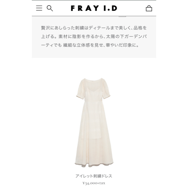 FRAY I.D(フレイアイディー)のFRAY.I.Dアイレット刺繍ドレス レディースのワンピース(ロングワンピース/マキシワンピース)の商品写真