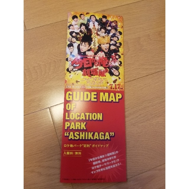 今日から俺は！！ロケ地ガイドマップ エンタメ/ホビーの本(地図/旅行ガイド)の商品写真