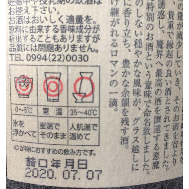 焼酎魔王、ないな、各1800ml