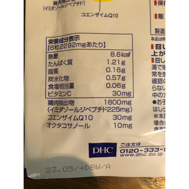 DHC(ディーエイチシー)のDHC イミダゾールペプチド 30日分　2袋 食品/飲料/酒の健康食品(その他)の商品写真