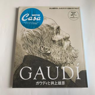 マガジンハウス(マガジンハウス)のガウディと井上雄彦(アート/エンタメ)