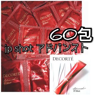 コスメデコルテ(COSME DECORTE)のコスメデコルテ ip shot アドバンスト(美容液)