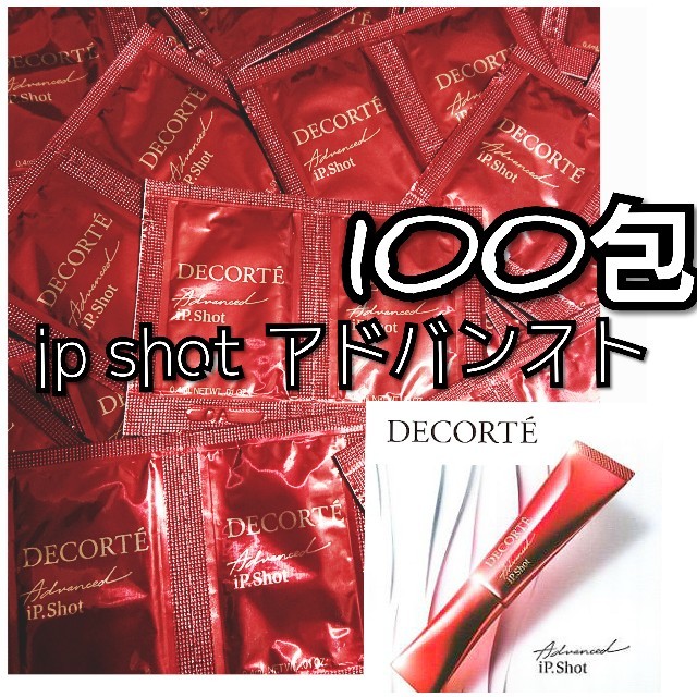 COSME DECORTE(コスメデコルテ)のコスメデコルテ ip shot アドバンスト コスメ/美容のスキンケア/基礎化粧品(美容液)の商品写真