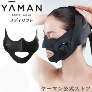 ヤーマン(YA-MAN)の【新品未使用】ヤーマン メディリフト EP-14BB(フェイスケア/美顔器)