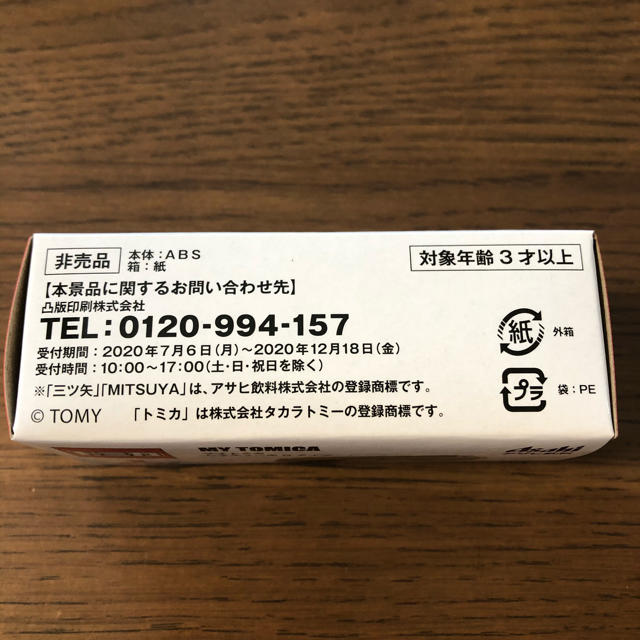 アサヒ(アサヒ)の４台セット　トミカ　アサヒ　非売品 エンタメ/ホビーのおもちゃ/ぬいぐるみ(ミニカー)の商品写真