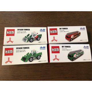 アサヒ(アサヒ)の４台セット　トミカ　アサヒ　非売品(ミニカー)