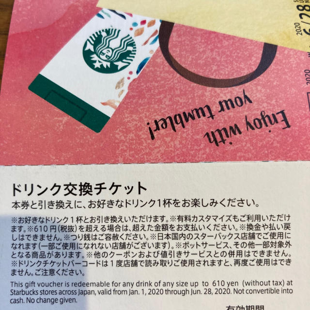 Starbucks Coffee(スターバックスコーヒー)のスターバックス　ドリンクチケット　福袋 チケットの優待券/割引券(フード/ドリンク券)の商品写真