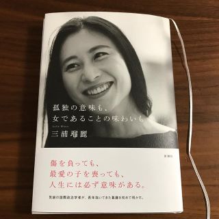 孤独の意味も、女であることの味わいも(文学/小説)