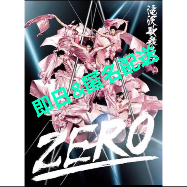 初回生産限定盤】滝沢歌舞伎 ZERO DVD エンタメ/ホビー 舞台