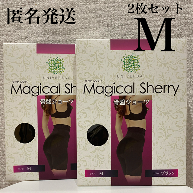 マジカルシェリー Mサイズ 骨盤ショーツ 2枚 | www.familyontour.de