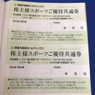 東急不動産HD★株主優待★ゴルフ場・東急スポーツオアシス、スキー場★2枚セット(フィットネスクラブ)