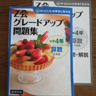 グレードアップ問題集　四年生　算数　文章題(語学/参考書)