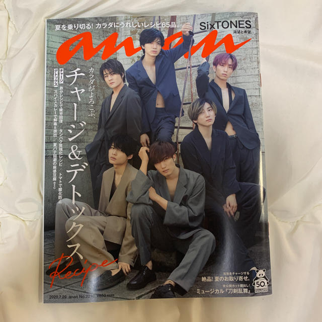 anan (アンアン) 2020年 7/29号 SixTONES エンタメ/ホビーの雑誌(その他)の商品写真