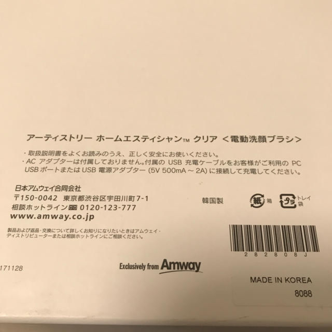 Amway(アムウェイ)のアムウェイホームエステシャンクリア スマホ/家電/カメラの美容/健康(フェイスケア/美顔器)の商品写真