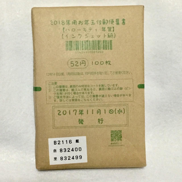 かもめーる2018年 インクジェット400枚  額面割れ