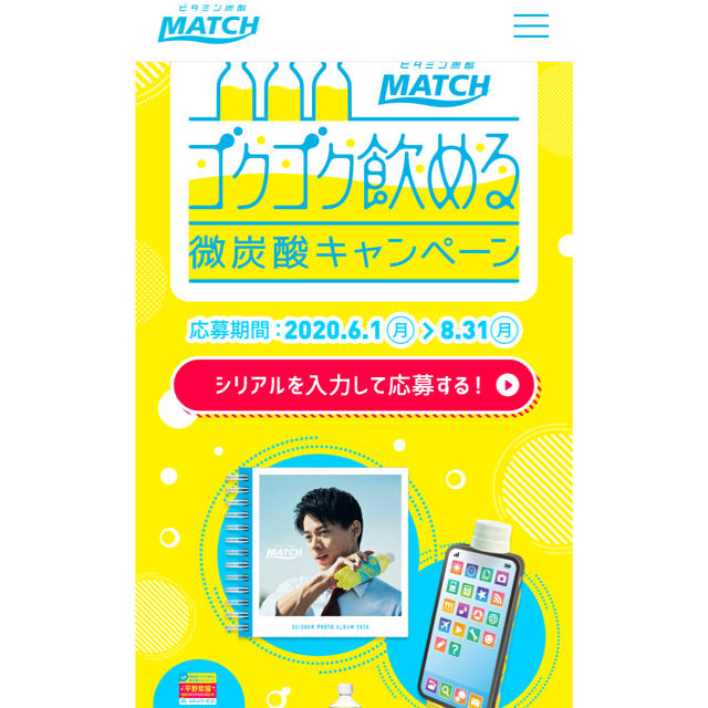 大塚製薬(オオツカセイヤク)のマッチ　Match 平野紫耀くんグッツが当たる微炭酸キャンペーンシール　57枚 エンタメ/ホビーのタレントグッズ(アイドルグッズ)の商品写真