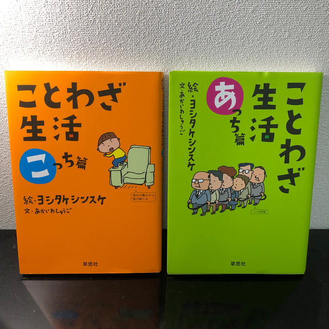 お星様専用　ことわざの本 エンタメ/ホビーの本(人文/社会)の商品写真