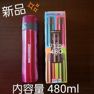 【新品】真空ステンレス　スタイリングボトル　480ml　水筒　ピンク　ブリヂスト(タンブラー)