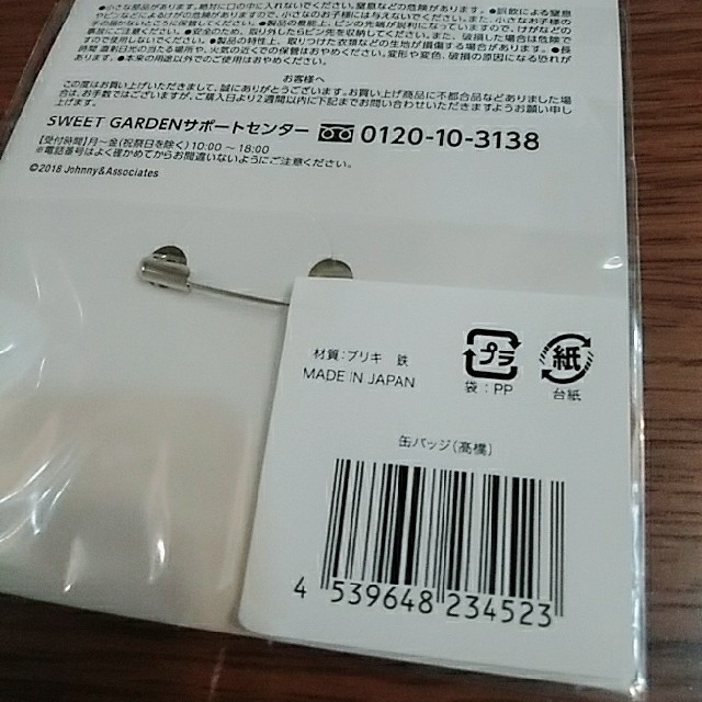 Johnny's(ジャニーズ)のKing&Prince キンプリ！スィートガーデン 高橋海人 缶バッジ エンタメ/ホビーのタレントグッズ(アイドルグッズ)の商品写真