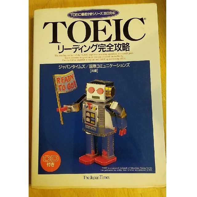 ＣＤ付ＴＯＥＩＣリーディング完全攻略 エンタメ/ホビーの本(語学/参考書)の商品写真