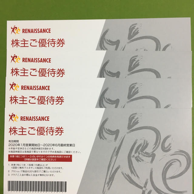 4枚 ルネサンス株主優待 12月末まで有効 チケットの施設利用券(フィットネスクラブ)の商品写真