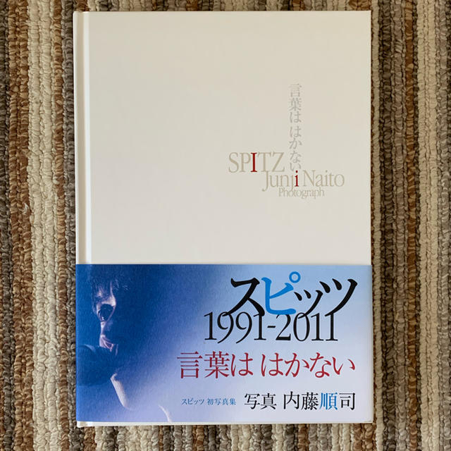 お値下げしました◎美品✨直筆サインつき　スピッツ写真集　言葉ははかない　内藤順司