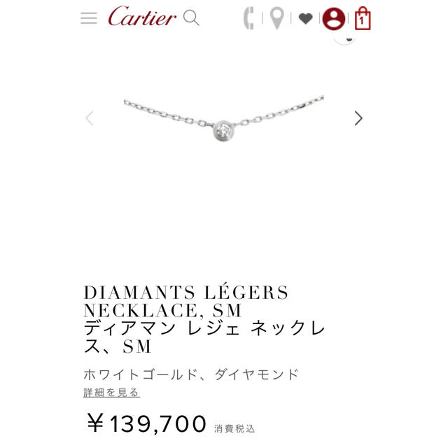 Cartier(カルティエ)の【新品、未使用】カルティエ　ディアマンレジェ SM レディースのアクセサリー(ネックレス)の商品写真