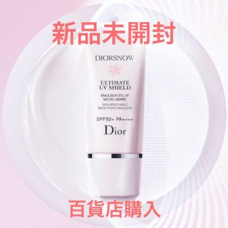 ディオール(Dior)のアルティメットUVシールド(日焼け止め/サンオイル)