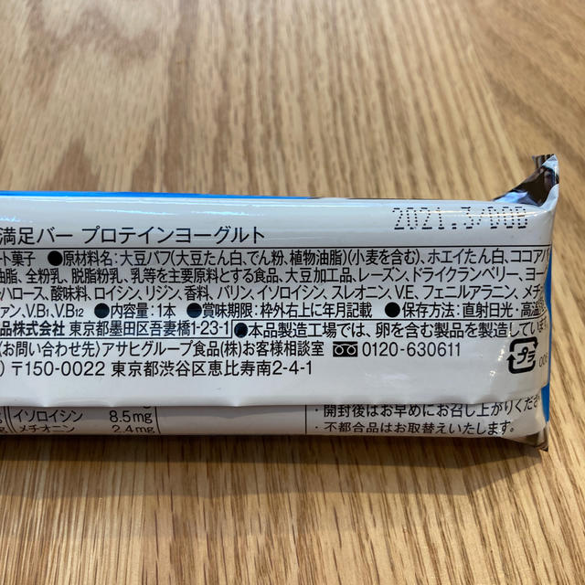 アサヒ(アサヒ)の1本満足バー　プロテイン   シリアルチョコ5本シリアルヨーグルト5本　 食品/飲料/酒の健康食品(プロテイン)の商品写真